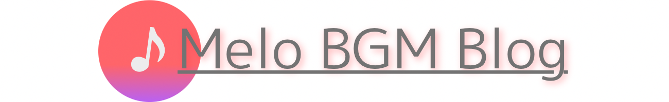 フリーBGM「Melo BGM Blog」｜無料で音源が使える