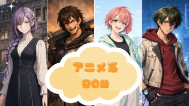 アニメ系BGM-9（バトル/激しい/熱い/アクション/かっこいい）