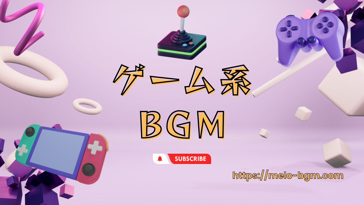 ゲーム系BGM-8（シミュレーション風/ほのぼの/生活/楽しい/安らぎ）